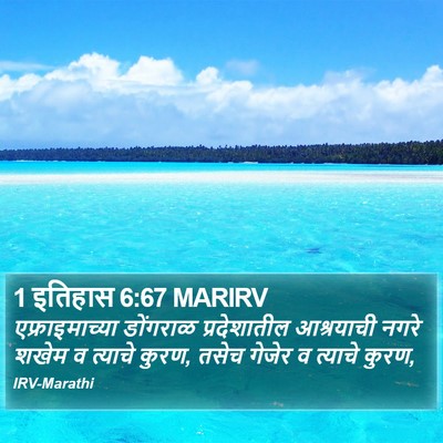 1 इतिहास 6:67 MARIRV Bible Verse Image