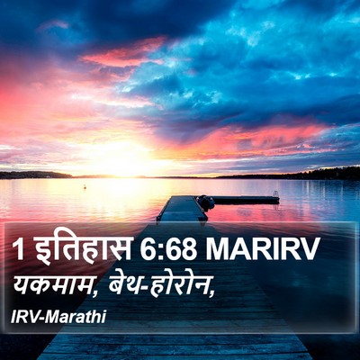 1 इतिहास 6:68 MARIRV Bible Verse Image