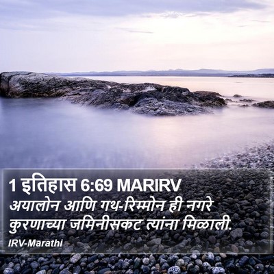 1 इतिहास 6:69 MARIRV Bible Verse Image