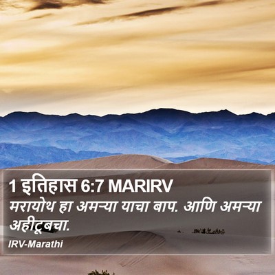 1 इतिहास 6:7 MARIRV Bible Verse Image
