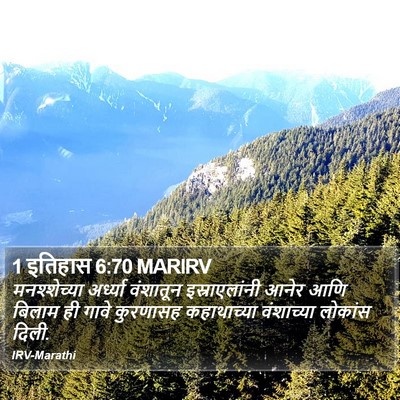 1 इतिहास 6:70 MARIRV Bible Verse Image