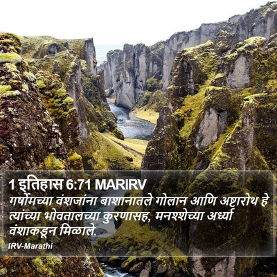 1 इतिहास 6:71 MARIRV Bible Verse Image