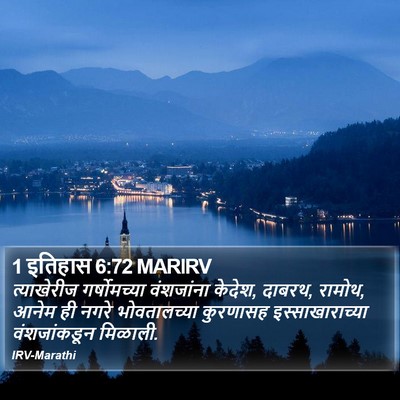 1 इतिहास 6:72 MARIRV Bible Verse Image