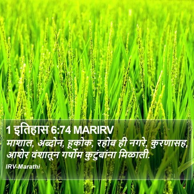 1 इतिहास 6:74 MARIRV Bible Verse Image