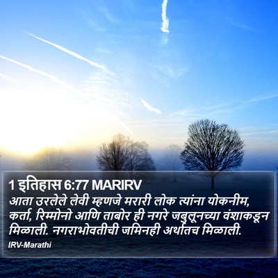 1 इतिहास 6:77 MARIRV Bible Verse Image