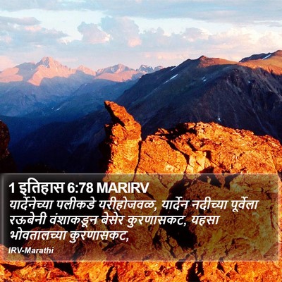 1 इतिहास 6:78 MARIRV Bible Verse Image