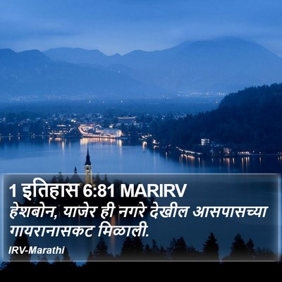 1 इतिहास 6:81 MARIRV Bible Verse Image