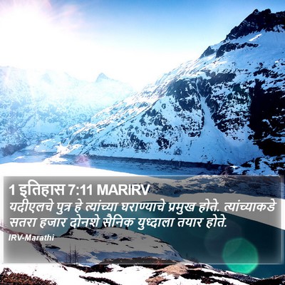 1 इतिहास 7:11 MARIRV Bible Verse Image