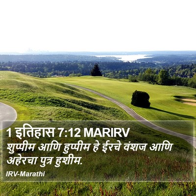 1 इतिहास 7:12 MARIRV Bible Verse Image
