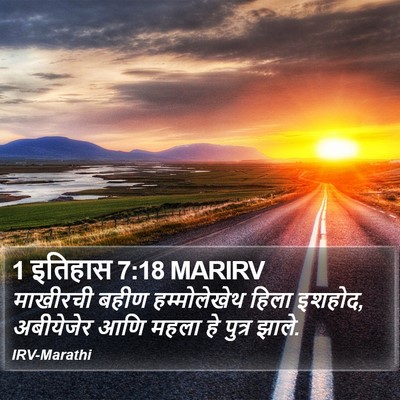 1 इतिहास 7:18 MARIRV Bible Verse Image