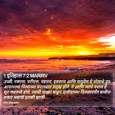 1 इतिहास 7:2 MARIRV Bible Verse Image