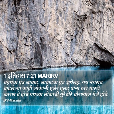 1 इतिहास 7:21 MARIRV Bible Verse Image