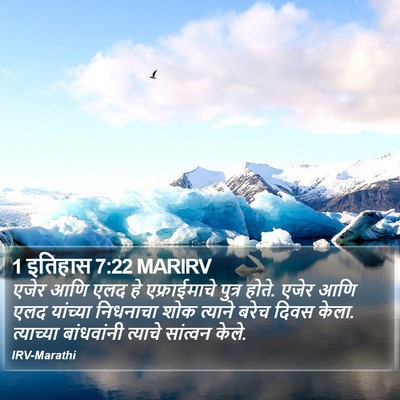 1 इतिहास 7:22 MARIRV Bible Verse Image