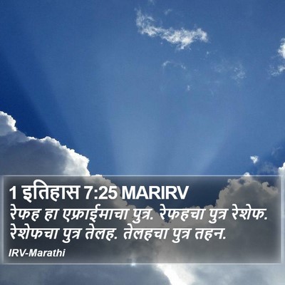 1 इतिहास 7:25 MARIRV Bible Verse Image