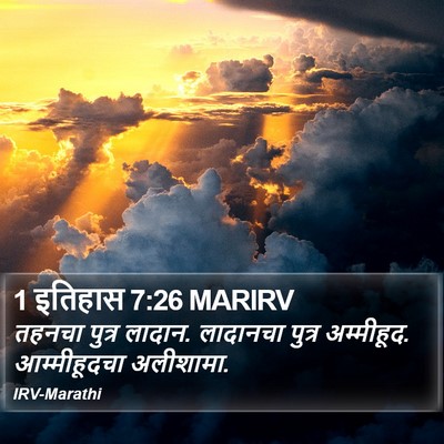 1 इतिहास 7:26 MARIRV Bible Verse Image