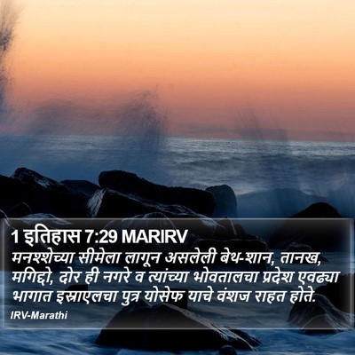 1 इतिहास 7:29 MARIRV Bible Verse Image