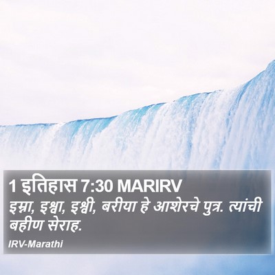 1 इतिहास 7:30 MARIRV Bible Verse Image