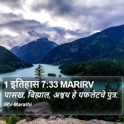 1 इतिहास 7:33 MARIRV Bible Verse Image