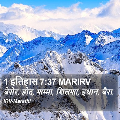 1 इतिहास 7:37 MARIRV Bible Verse Image