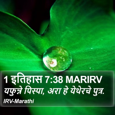 1 इतिहास 7:38 MARIRV Bible Verse Image