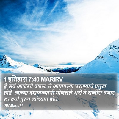 1 इतिहास 7:40 MARIRV Bible Verse Image