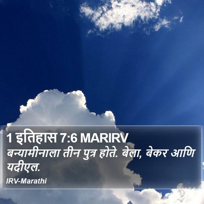 1 इतिहास 7:6 MARIRV Bible Verse Image
