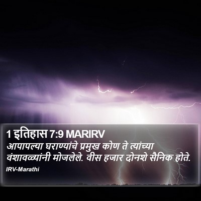 1 इतिहास 7:9 MARIRV Bible Verse Image