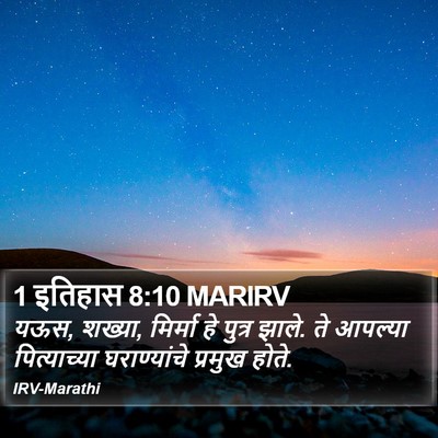 1 इतिहास 8:10 MARIRV Bible Verse Image