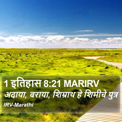 1 इतिहास 8:21 MARIRV Bible Verse Image
