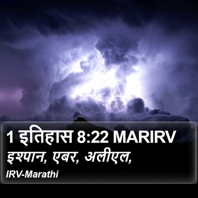 1 इतिहास 8:22 MARIRV Bible Verse Image