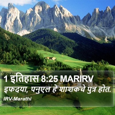 1 इतिहास 8:25 MARIRV Bible Verse Image