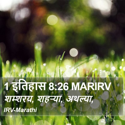 1 इतिहास 8:26 MARIRV Bible Verse Image