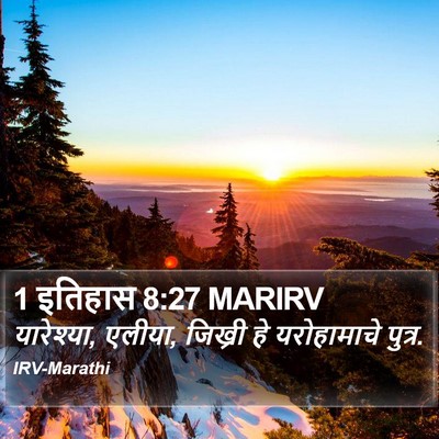 1 इतिहास 8:27 MARIRV Bible Verse Image
