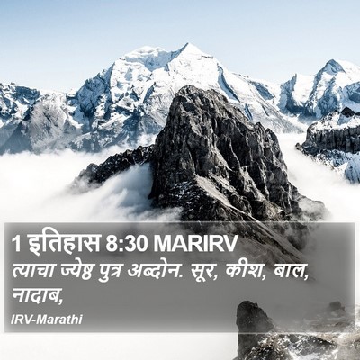 1 इतिहास 8:30 MARIRV Bible Verse Image