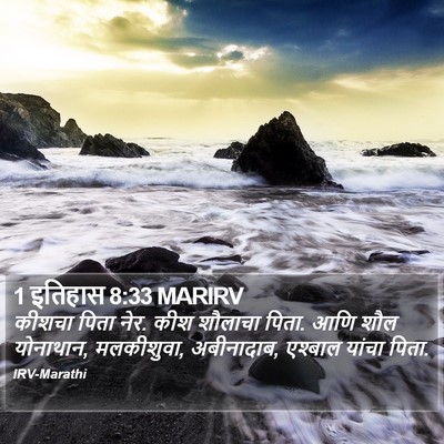 1 इतिहास 8:33 MARIRV Bible Verse Image
