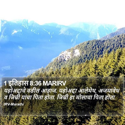 1 इतिहास 8:36 MARIRV Bible Verse Image