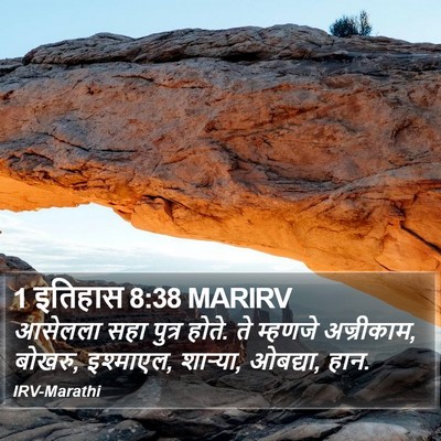 1 इतिहास 8:38 MARIRV Bible Verse Image