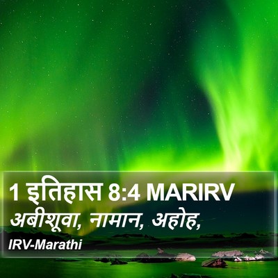 1 इतिहास 8:4 MARIRV Bible Verse Image