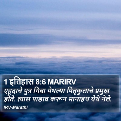 1 इतिहास 8:6 MARIRV Bible Verse Image
