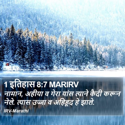 1 इतिहास 8:7 MARIRV Bible Verse Image