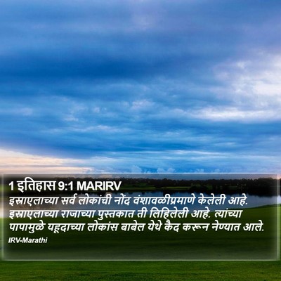 1 इतिहास 9:1 MARIRV Bible Verse Image