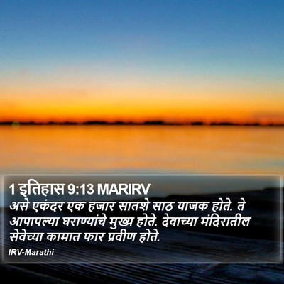 1 इतिहास 9:13 MARIRV Bible Verse Image