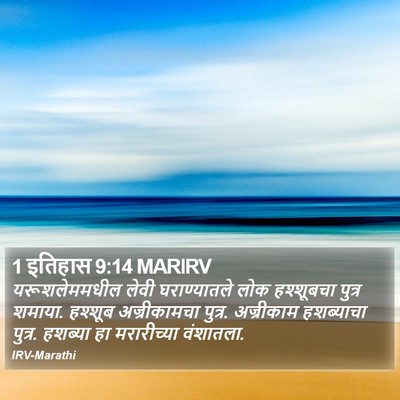 1 इतिहास 9:14 MARIRV Bible Verse Image