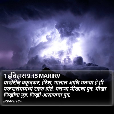 1 इतिहास 9:15 MARIRV Bible Verse Image