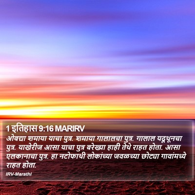 1 इतिहास 9:16 MARIRV Bible Verse Image