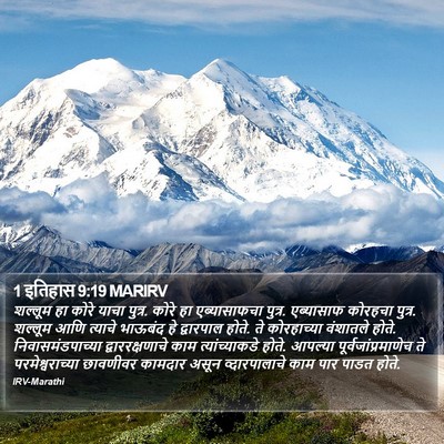 1 इतिहास 9:19 MARIRV Bible Verse Image