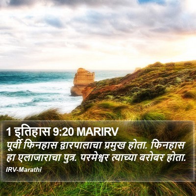1 इतिहास 9:20 MARIRV Bible Verse Image