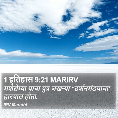 1 इतिहास 9:21 MARIRV Bible Verse Image