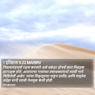 1 इतिहास 9:22 MARIRV Bible Verse Image