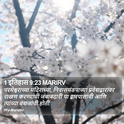 1 इतिहास 9:23 MARIRV Bible Verse Image
